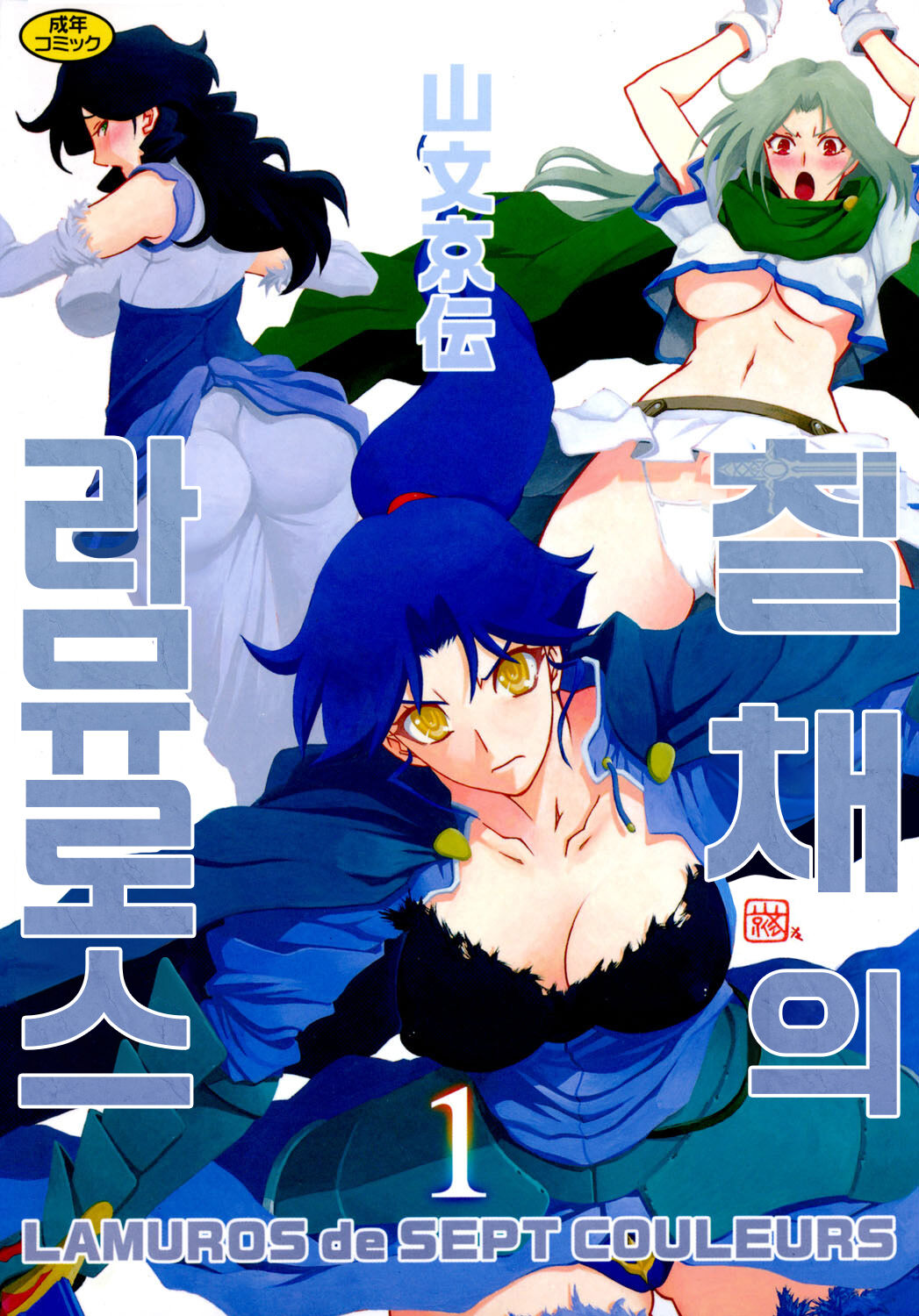 Shichisai no Lamuros 1 | 칠채의 라뮤로스 1 page 1 full