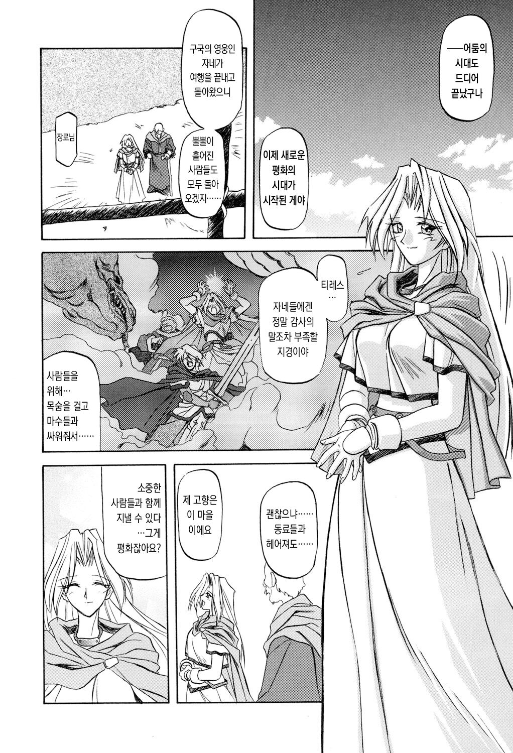 Shichisai no Lamuros 1 | 칠채의 라뮤로스 1 page 11 full