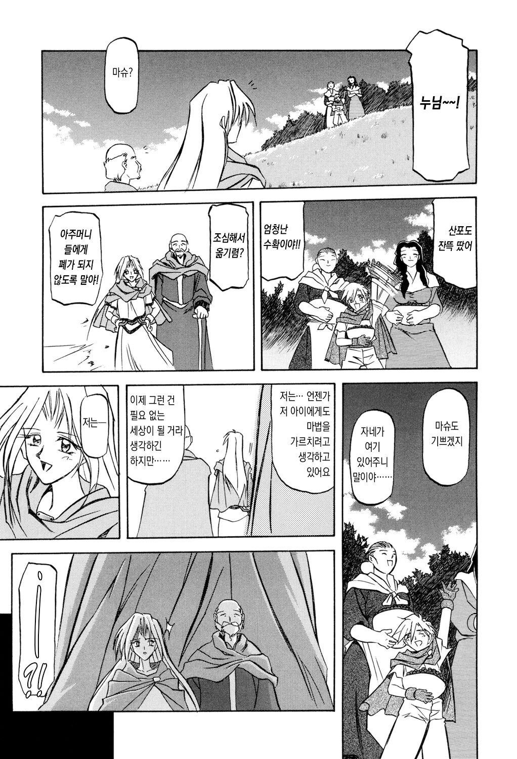 Shichisai no Lamuros 1 | 칠채의 라뮤로스 1 page 12 full