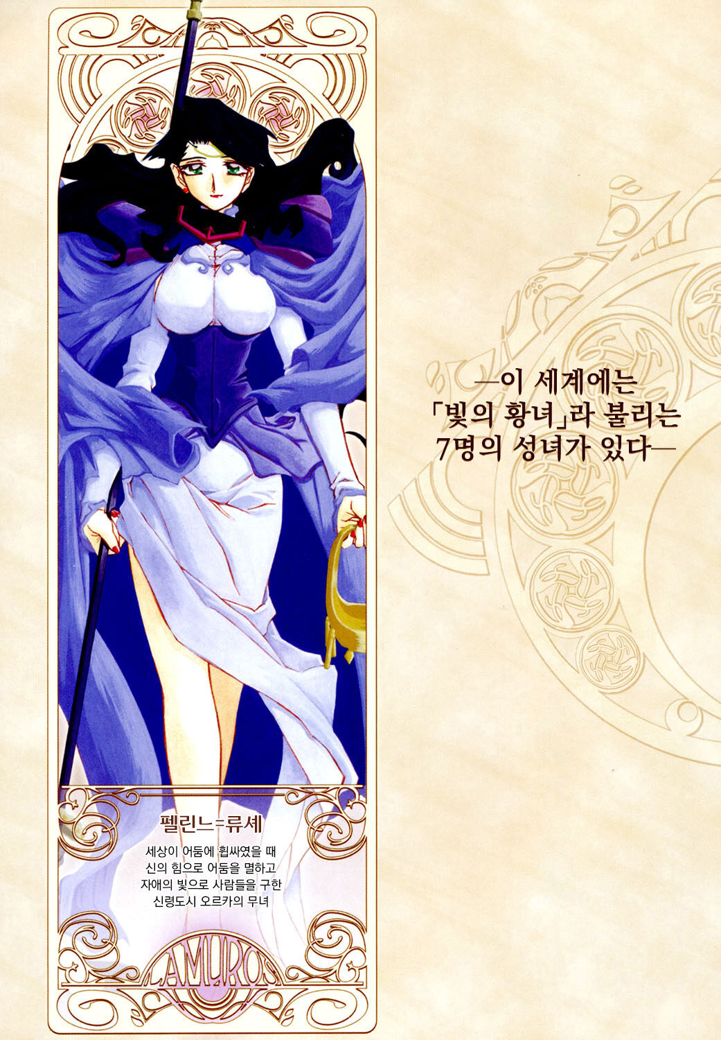 Shichisai no Lamuros 1 | 칠채의 라뮤로스 1 page 2 full