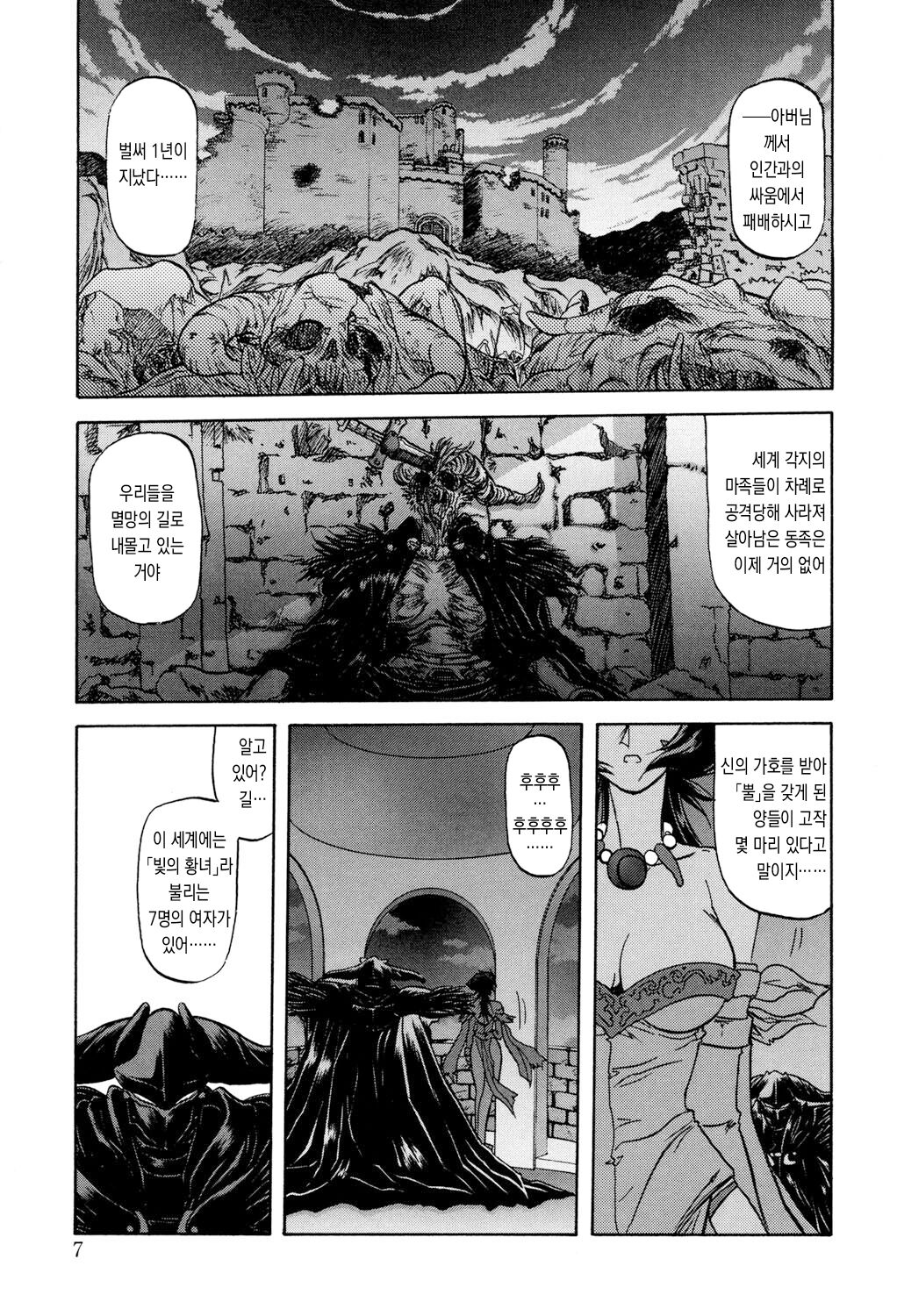 Shichisai no Lamuros 1 | 칠채의 라뮤로스 1 page 6 full