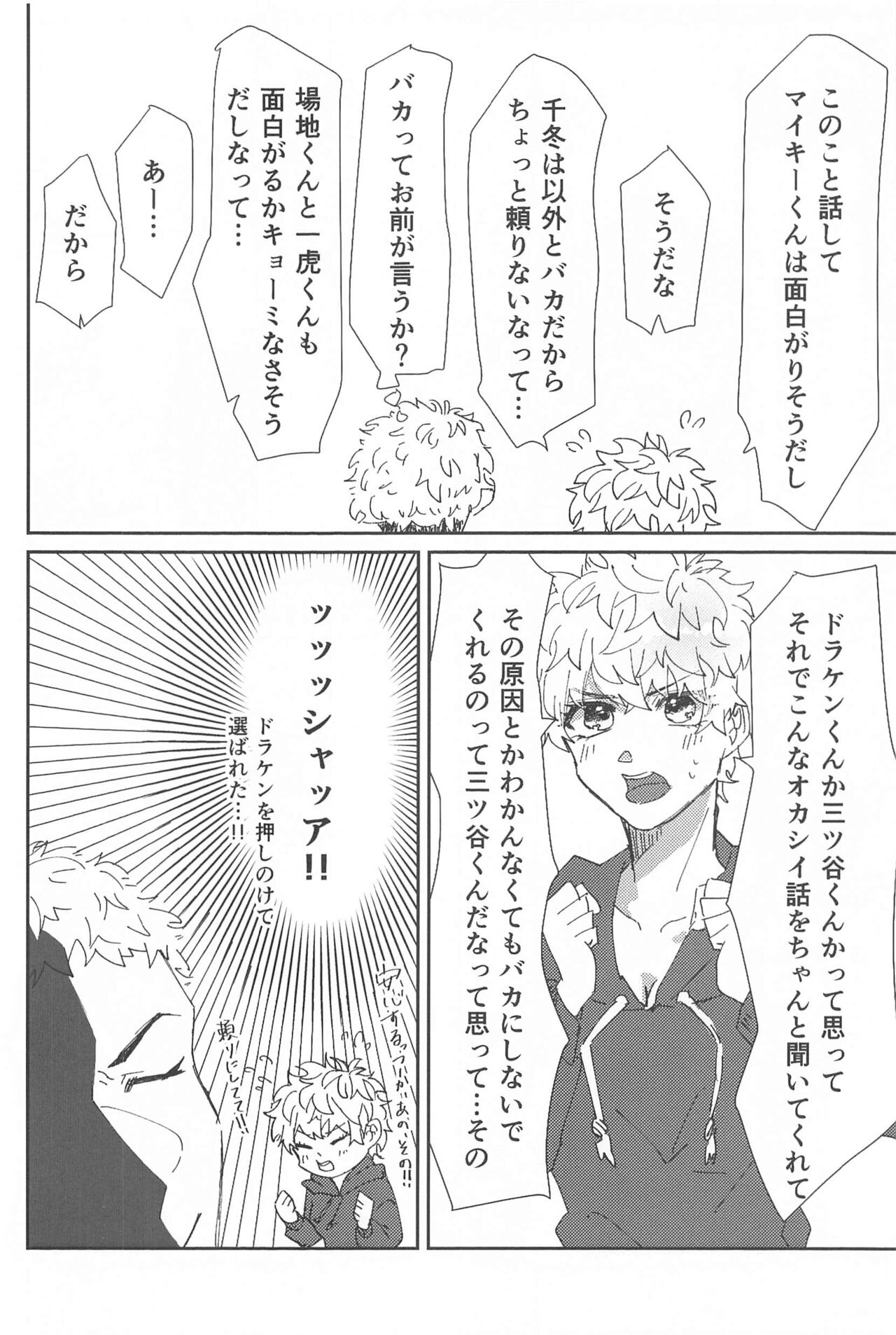 Tasukete  Kudasai! Mitsuya-kun! page 7 full
