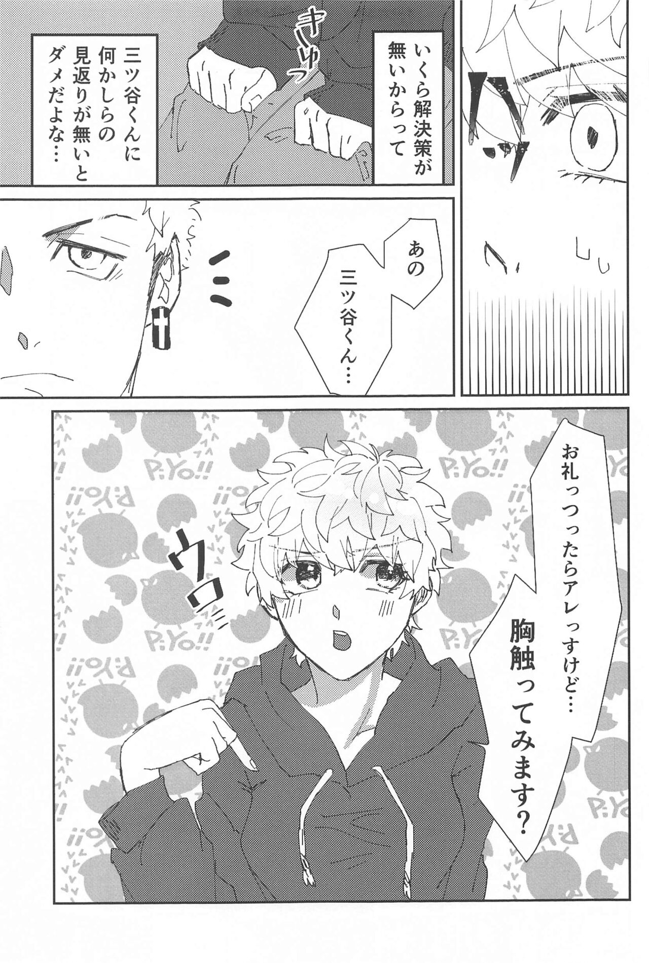 Tasukete  Kudasai! Mitsuya-kun! page 8 full