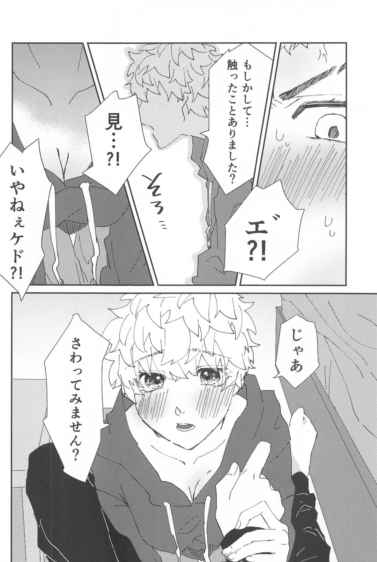 Tasukete  Kudasai! Mitsuya-kun! page 9 full