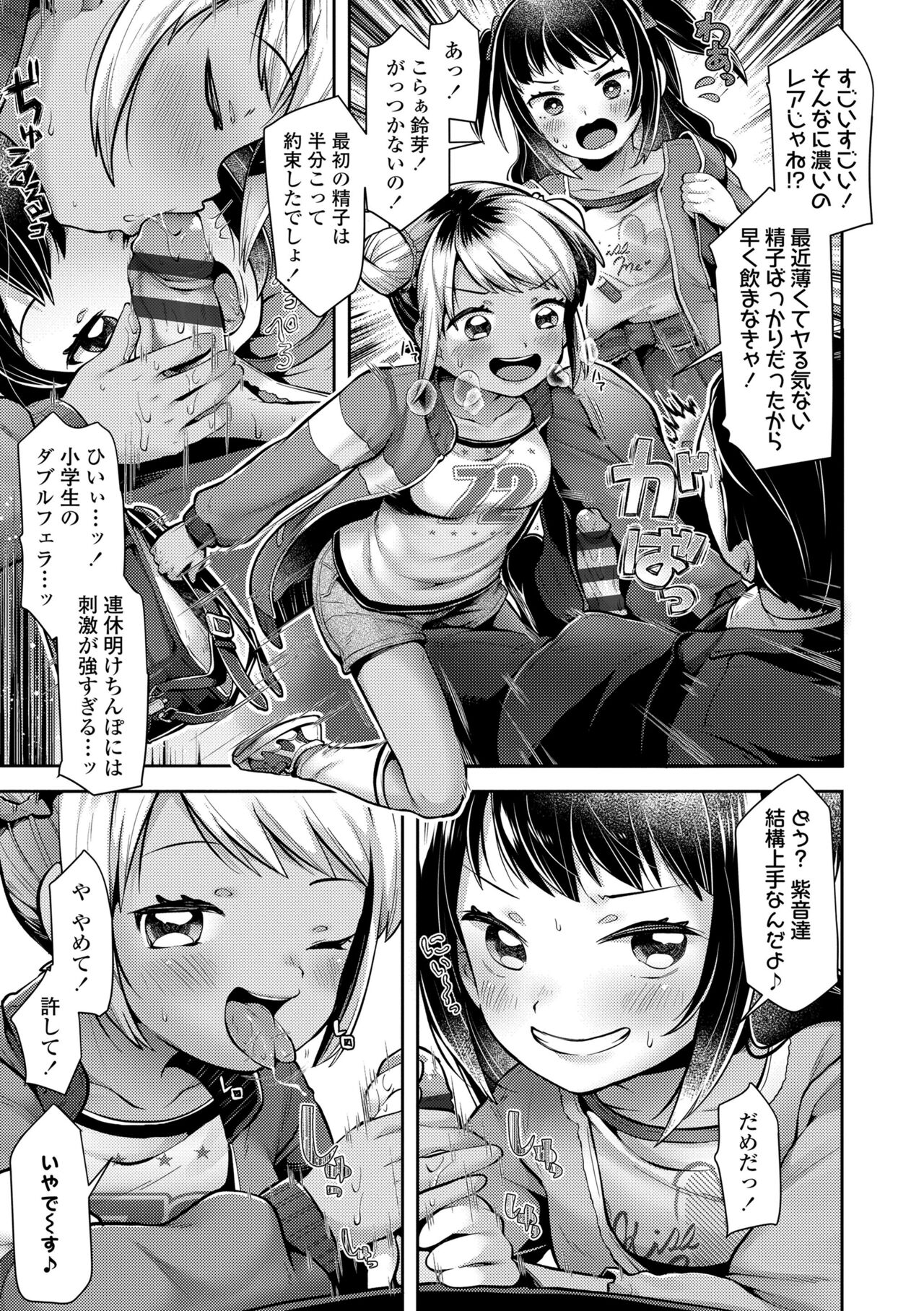 Sukusuku Approach! page 11 full