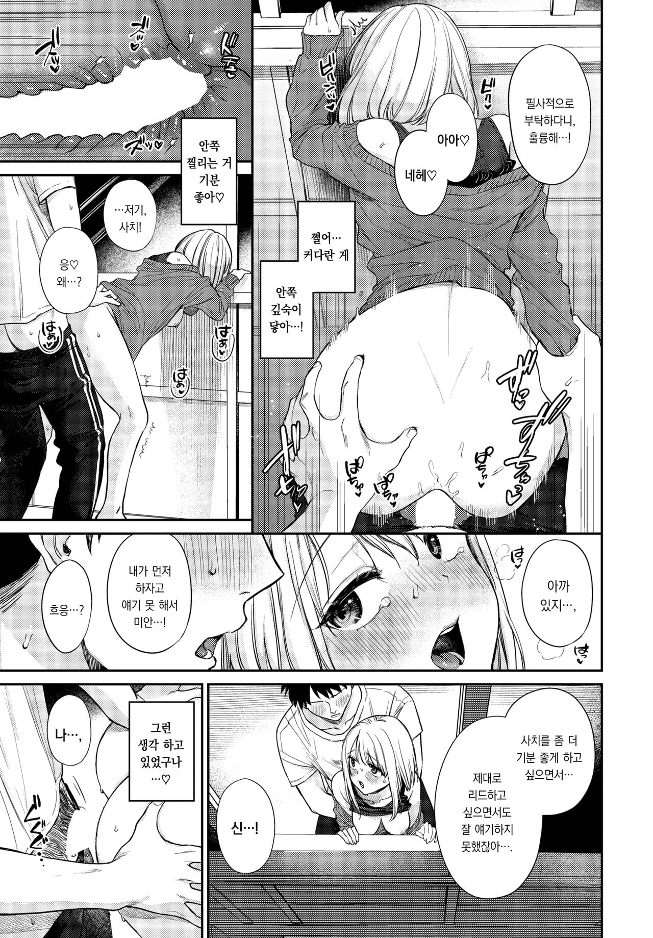 Yoru no Naisho 2 | 밤의 비밀 2 page 10 full
