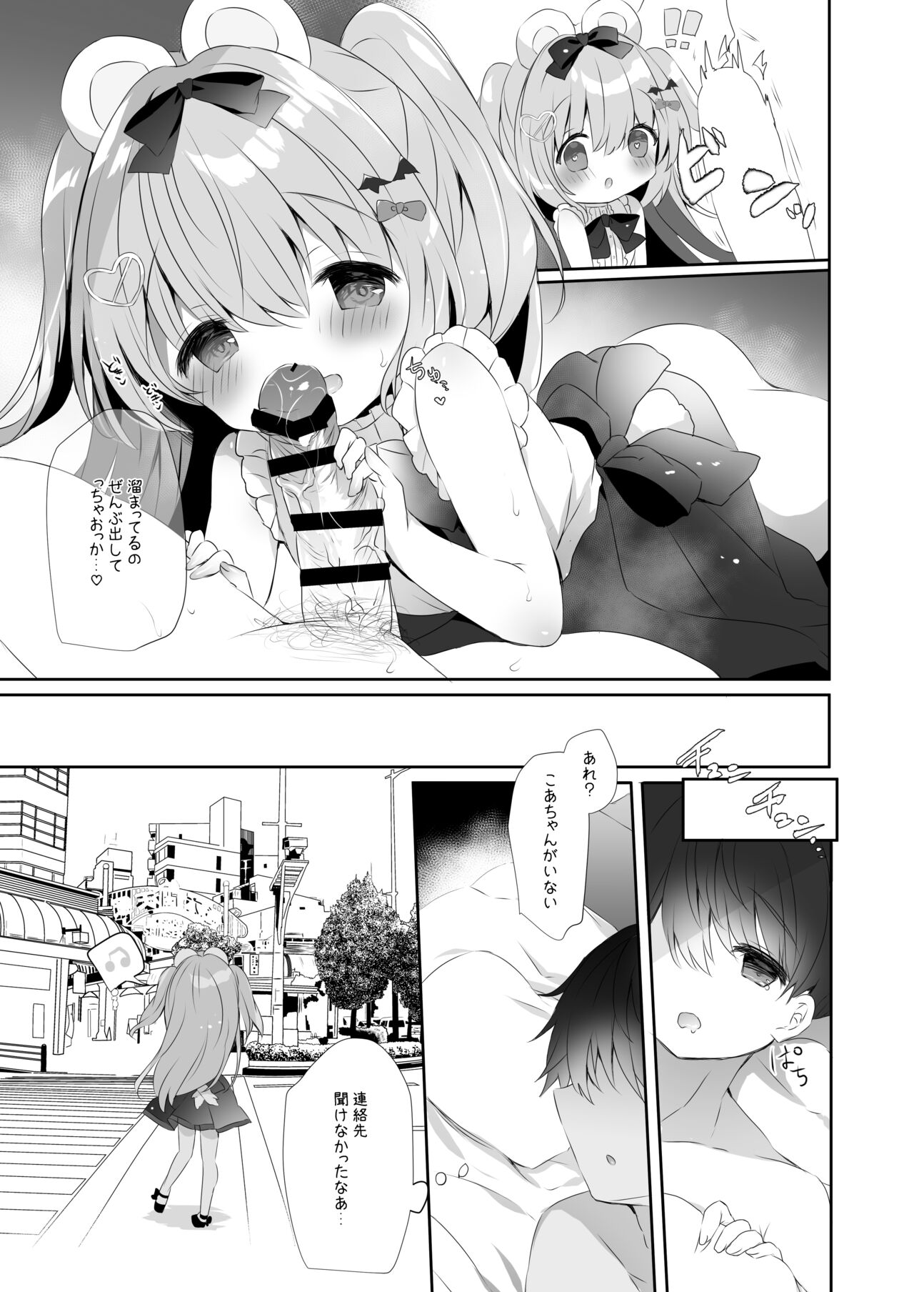 Koakuma ni Sakaraenai!! page 12 full
