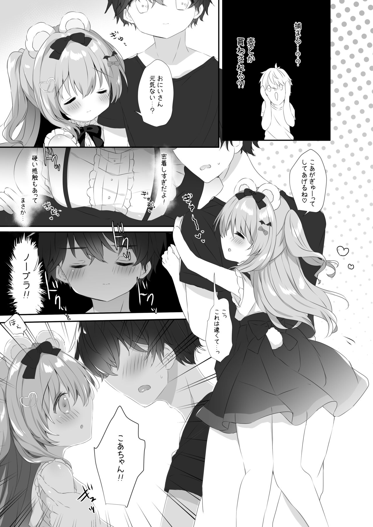 Koakuma ni Sakaraenai!! page 4 full