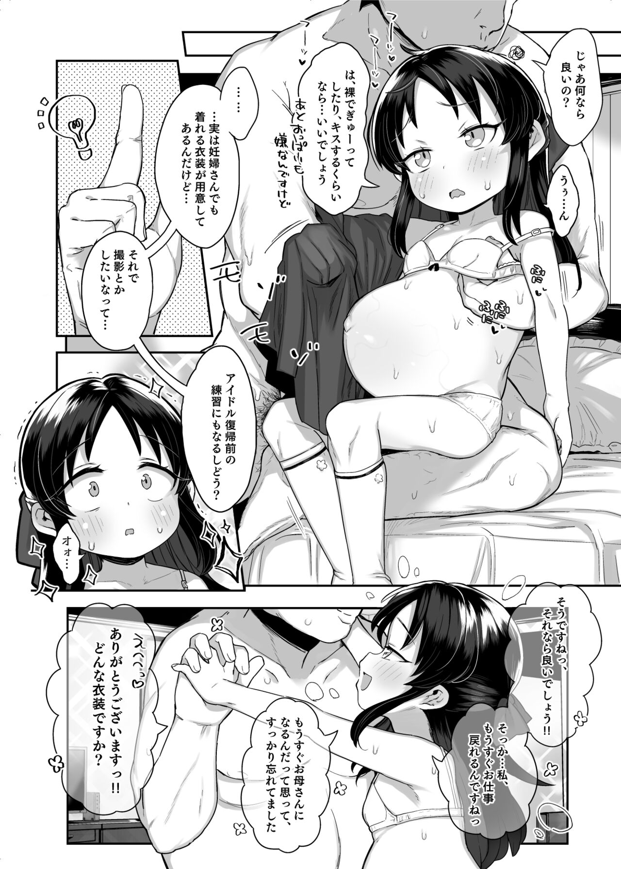Shougakusei no Omanko Daisuki da to Dekiru Mono, Nani? page 11 full
