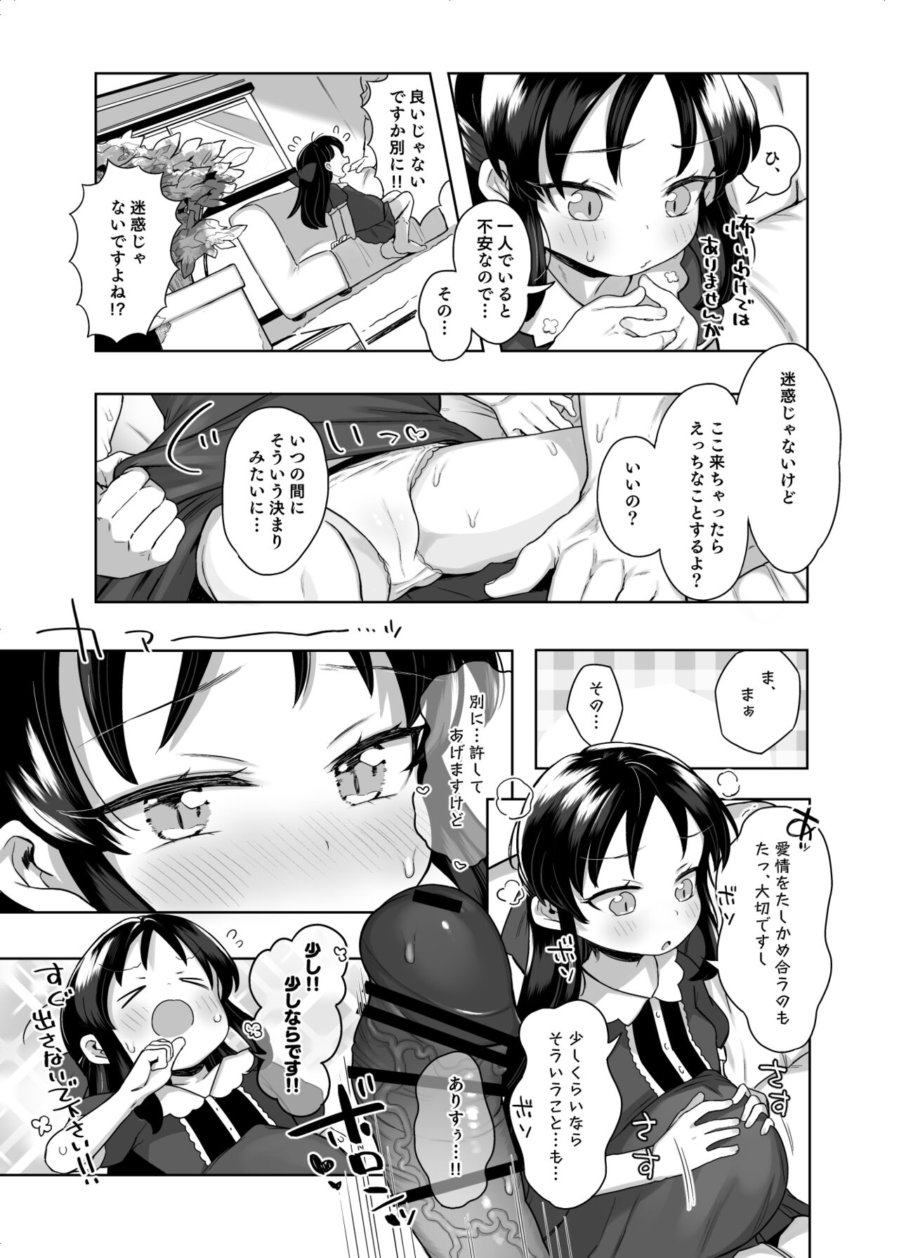 Shougakusei no Omanko Daisuki da to Dekiru Mono, Nani? page 8 full