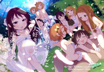 [Kereno Teikoku (Kereno)] Shougakusei no Omanko Daisuki da to Dekiru Mono, Nani? (THE IDOLM@STER CINDERELLA GIRLS) [Digital] cover