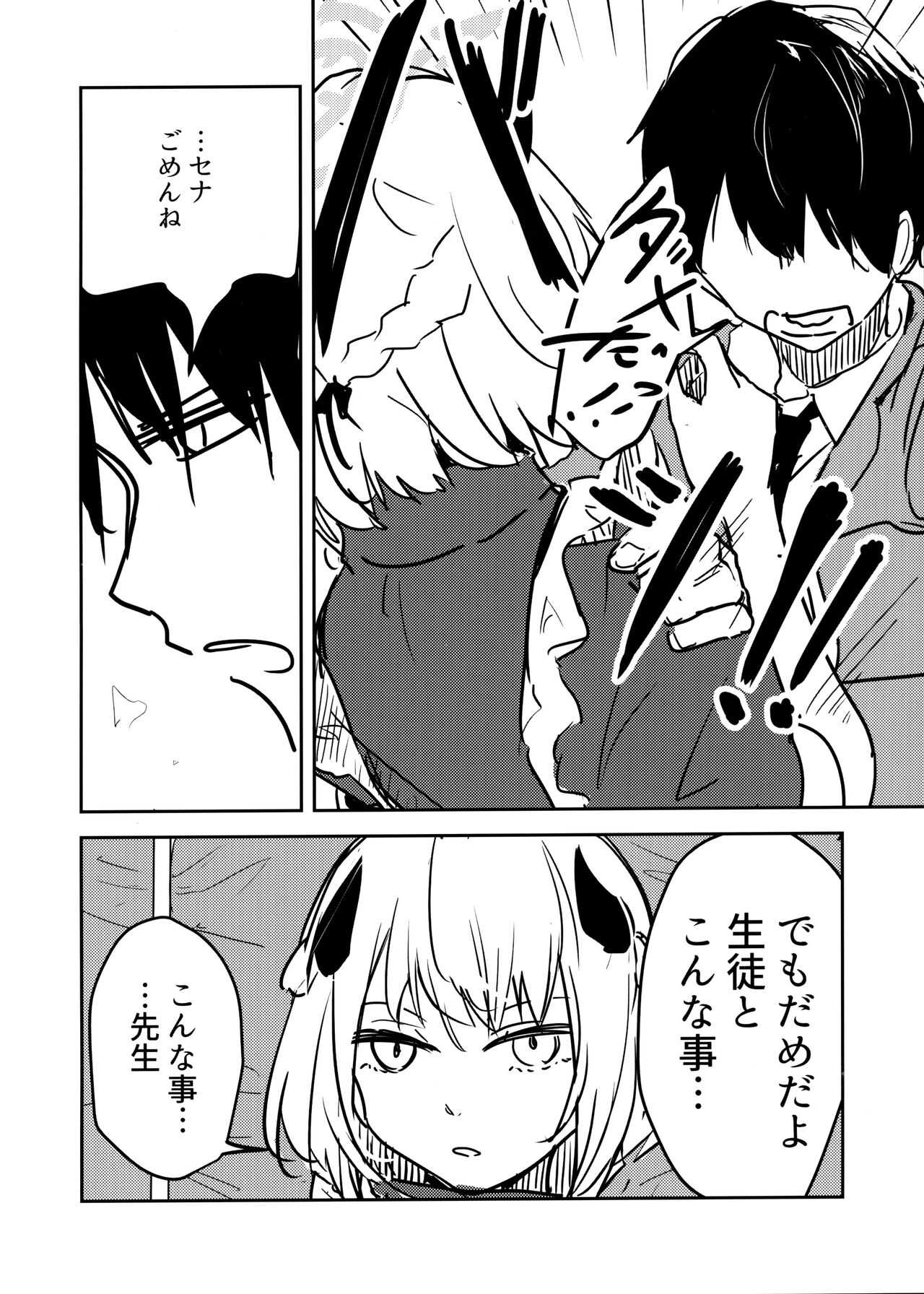Himuro Sena to Mijime na Sensei page 11 full