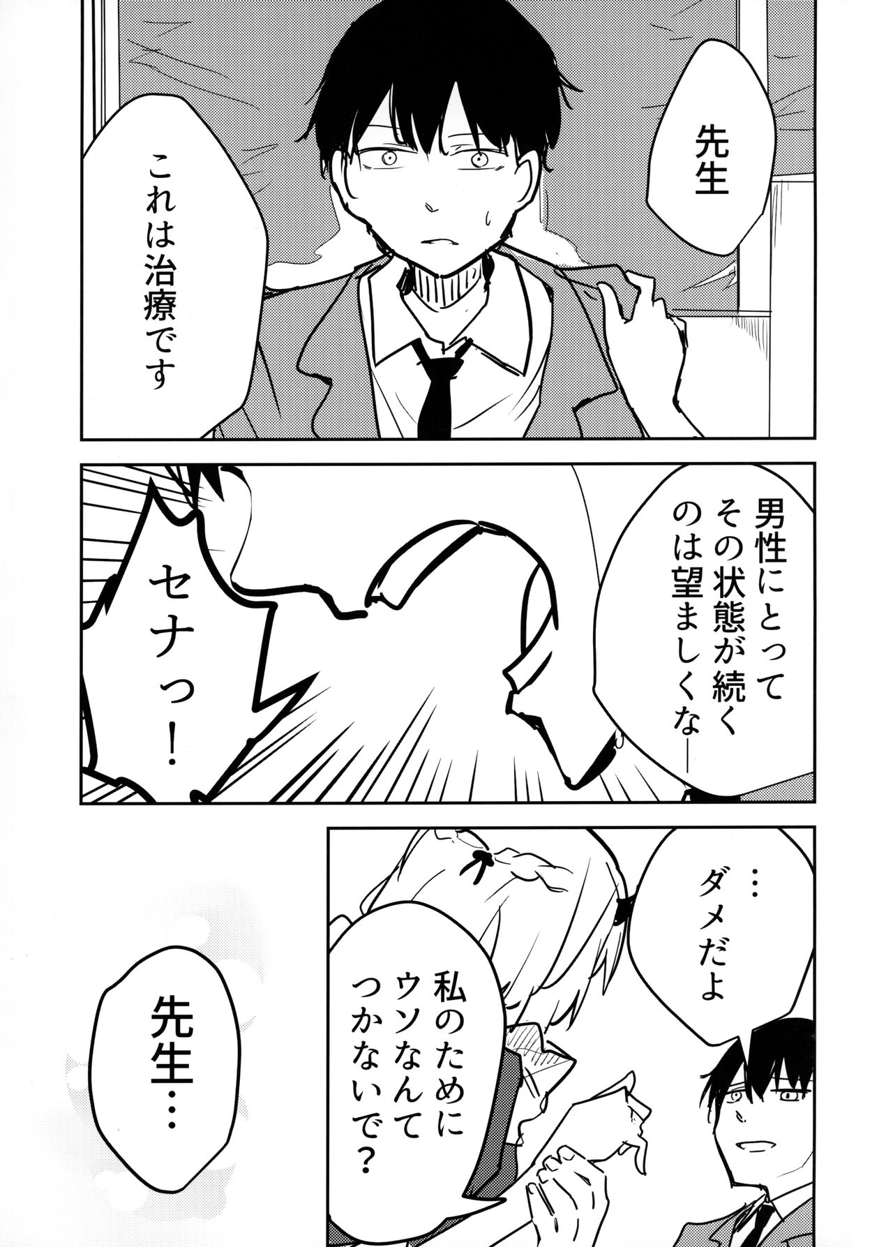 Himuro Sena to Mijime na Sensei page 12 full
