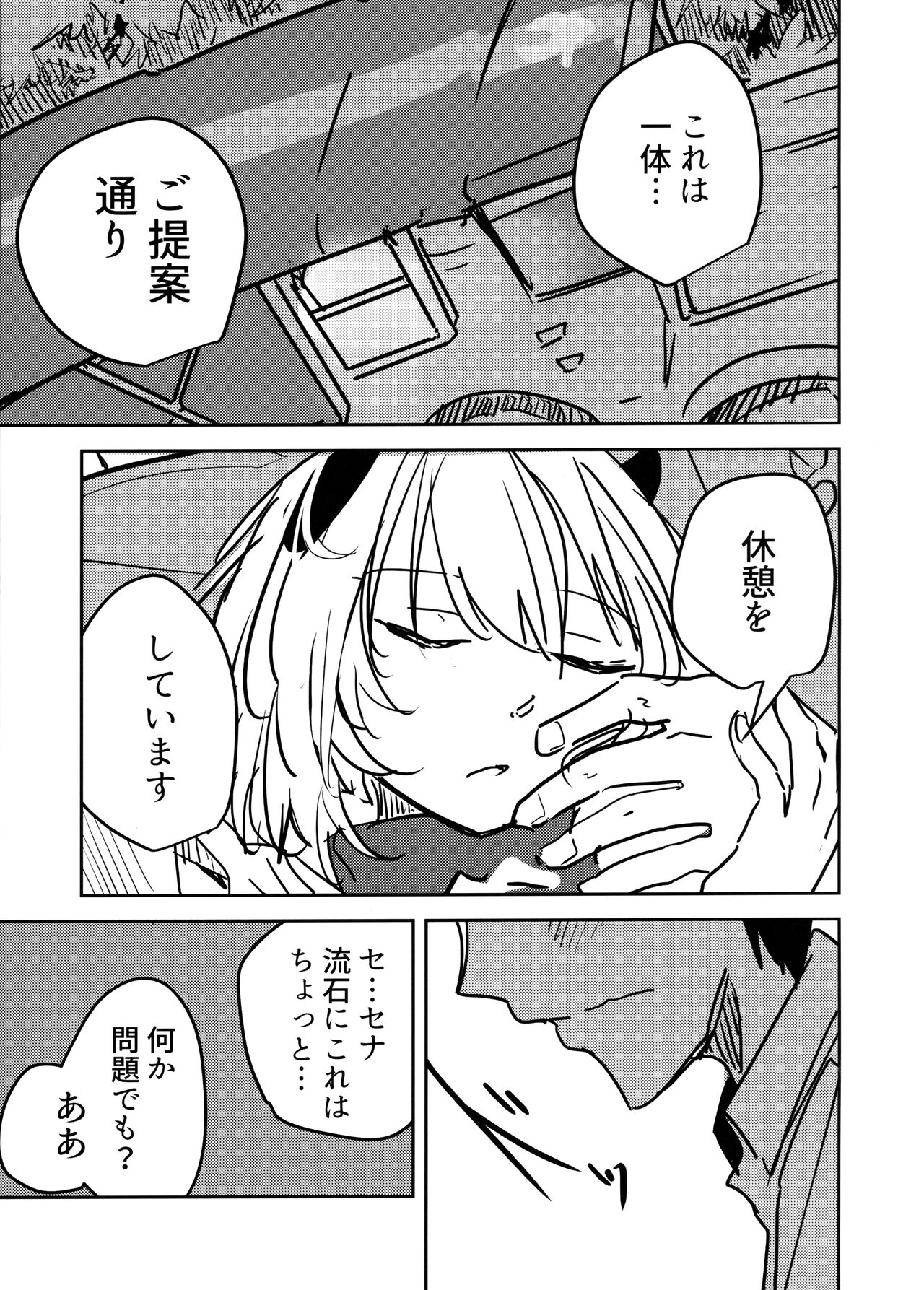 Himuro Sena to Mijime na Sensei page 6 full
