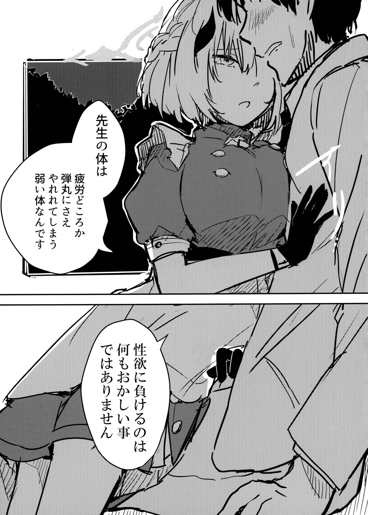 Himuro Sena to Mijime na Sensei page 8 full