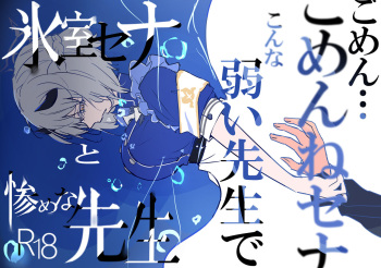 (C102) [CooDere Maid Doukoukai (Kitarou)] Himuro Sena to Mijime na Sensei (Blue Archive) cover