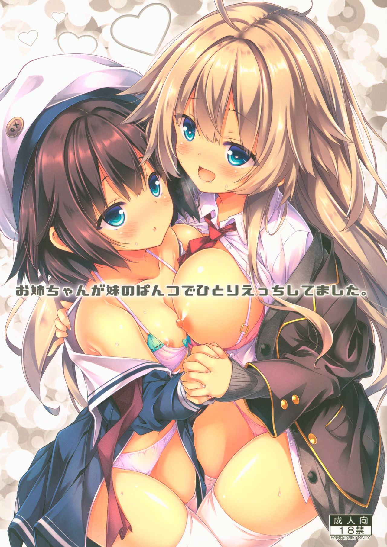 Onee-chan ga Imouto no Pants de Hitori Ecchi Shitemashita. page 1 full