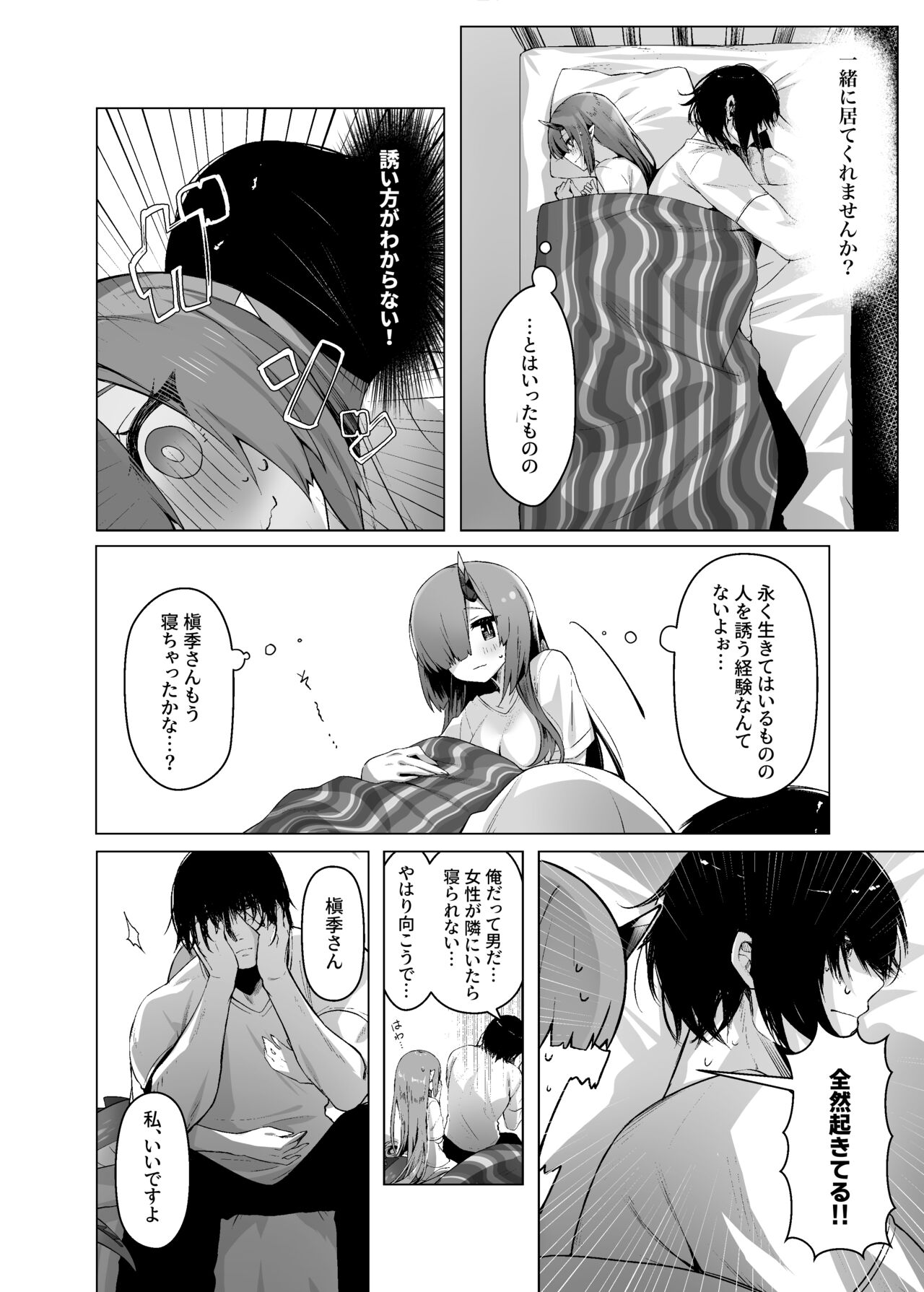 Dragon Shoujyo wa Sasoitai page 11 full