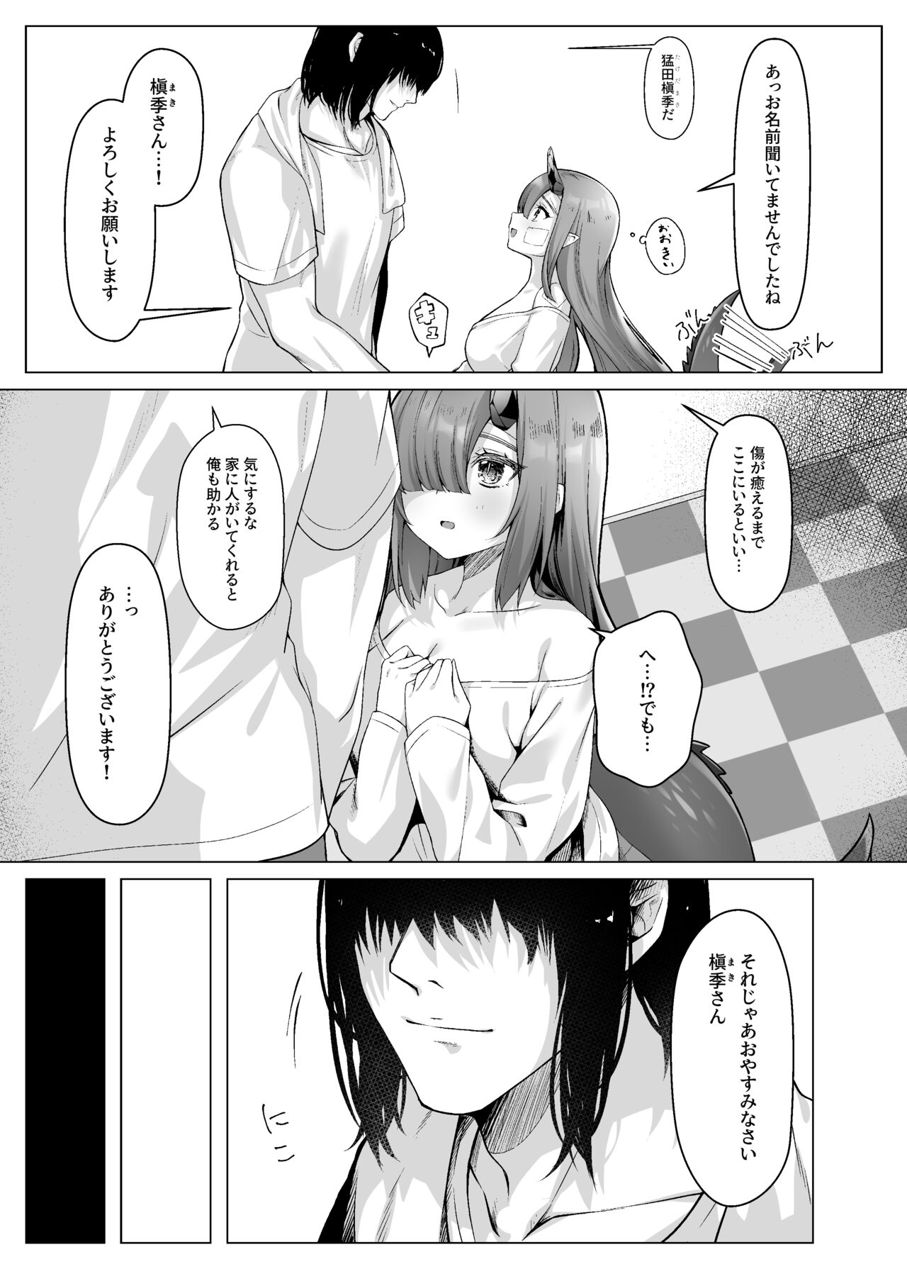 Dragon Shoujyo wa Sasoitai page 6 full