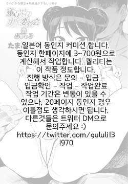 Doutei Danshi Kousei Iinkai Toranoana Gentei Tokuten Kakioroshi Shousasshi