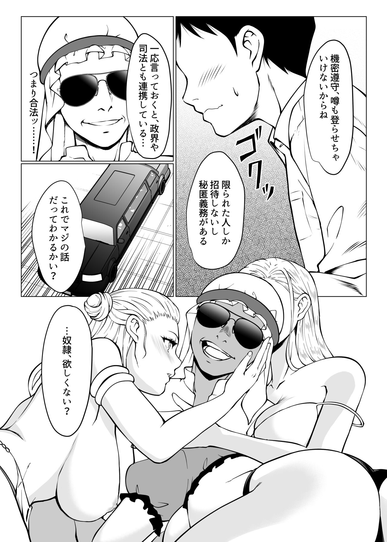 Doreishijo no jitsujo ~Tokyo bikkusaito ni jitsuzai suru gendainihon no dosukebe na yami~ page 6 full