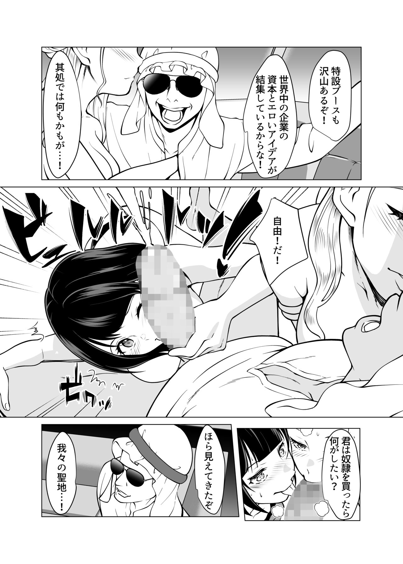 Doreishijo no jitsujo ~Tokyo bikkusaito ni jitsuzai suru gendainihon no dosukebe na yami~ page 8 full