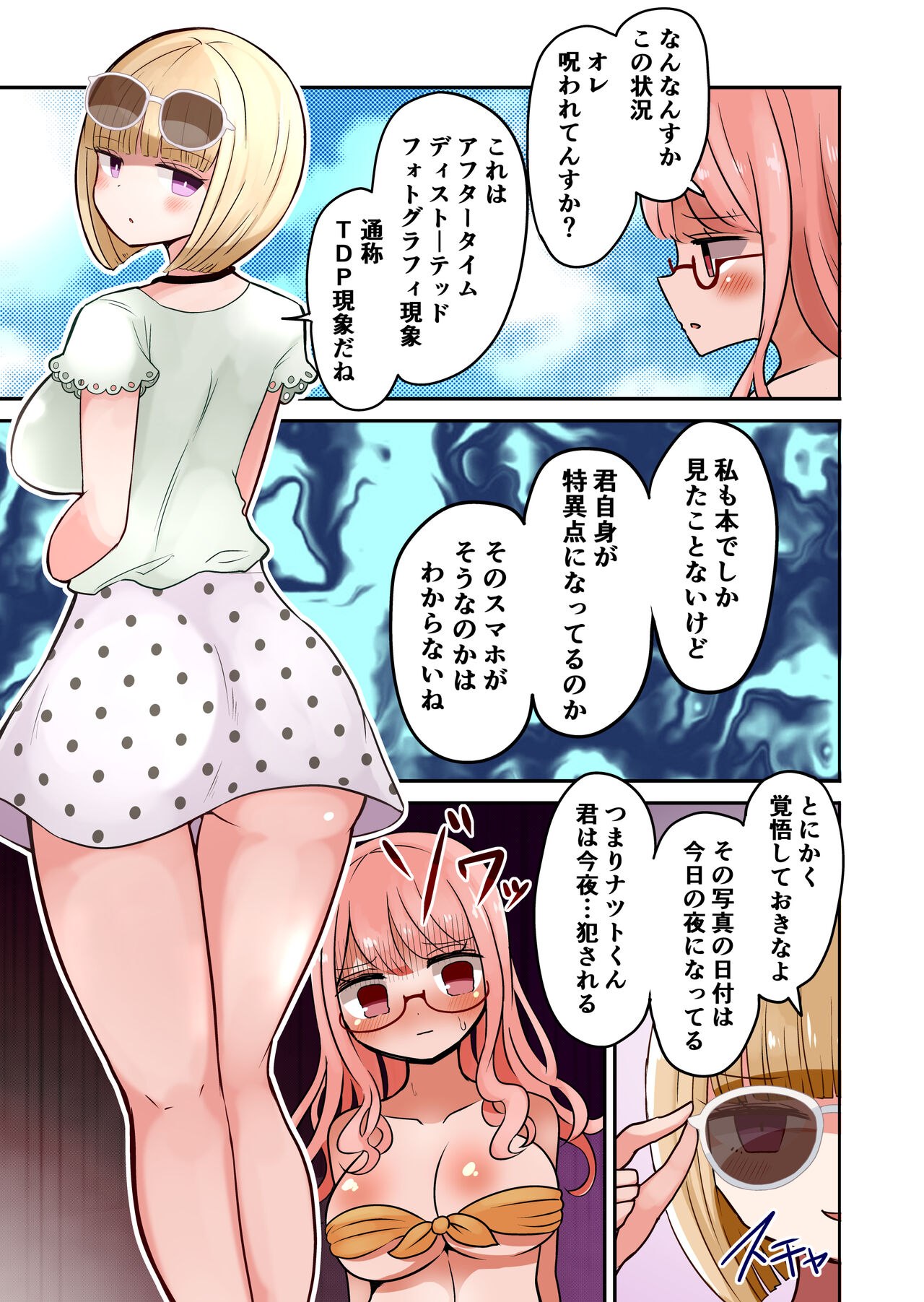 Shashin no Onna wa Mirai no Ore page 11 full