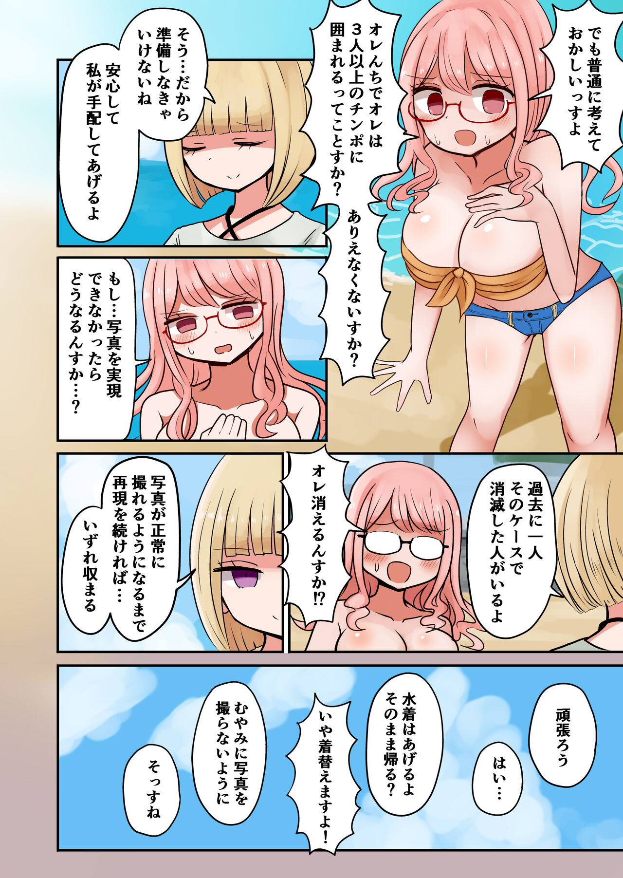 Shashin no Onna wa Mirai no Ore page 12 full