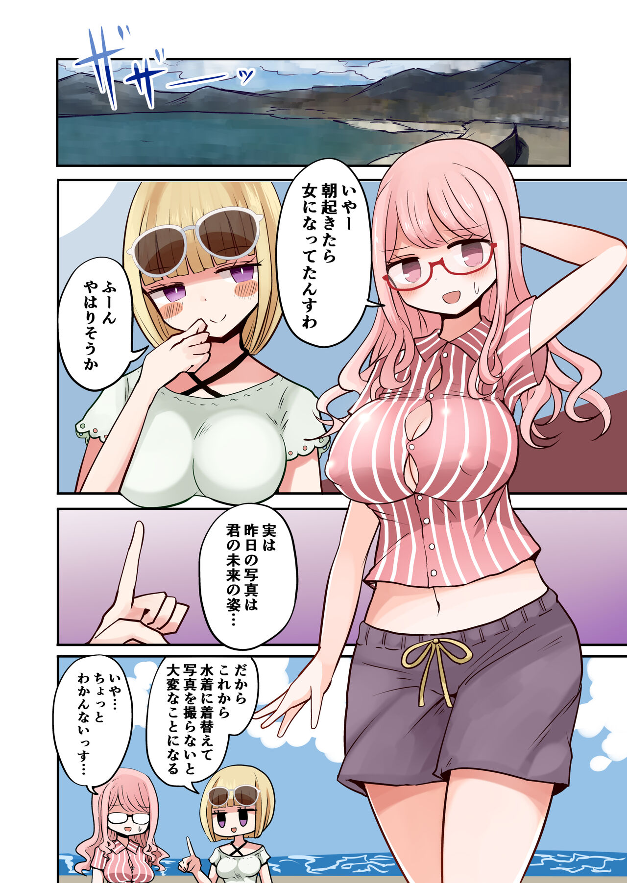 Shashin no Onna wa Mirai no Ore page 8 full