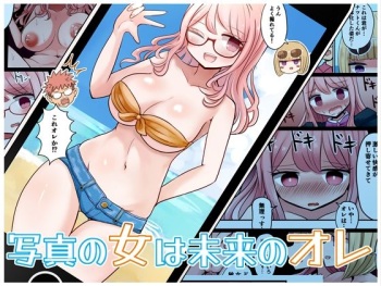 [Murasaki Nyanko Bar (Vae)] Shashin no Onna wa Mirai no Ore cover