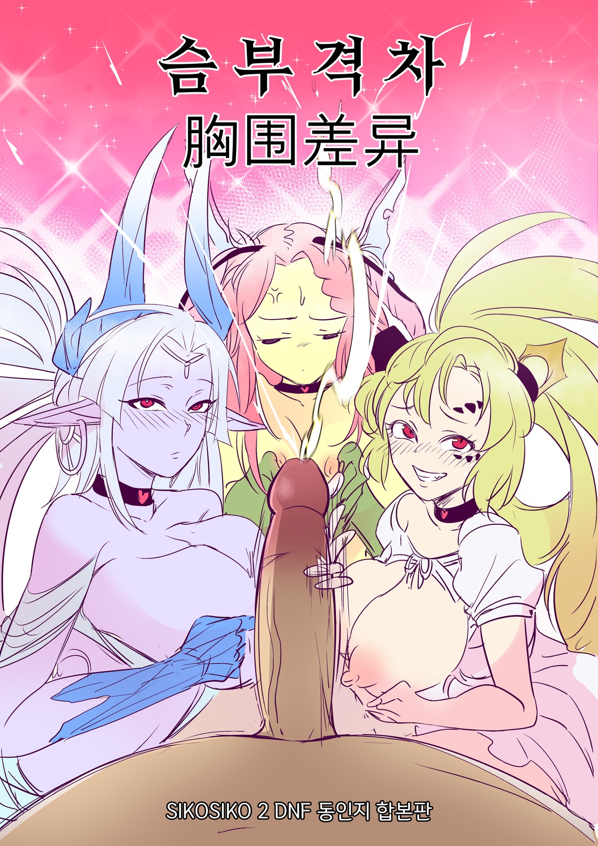 슴부격차 page 1 full
