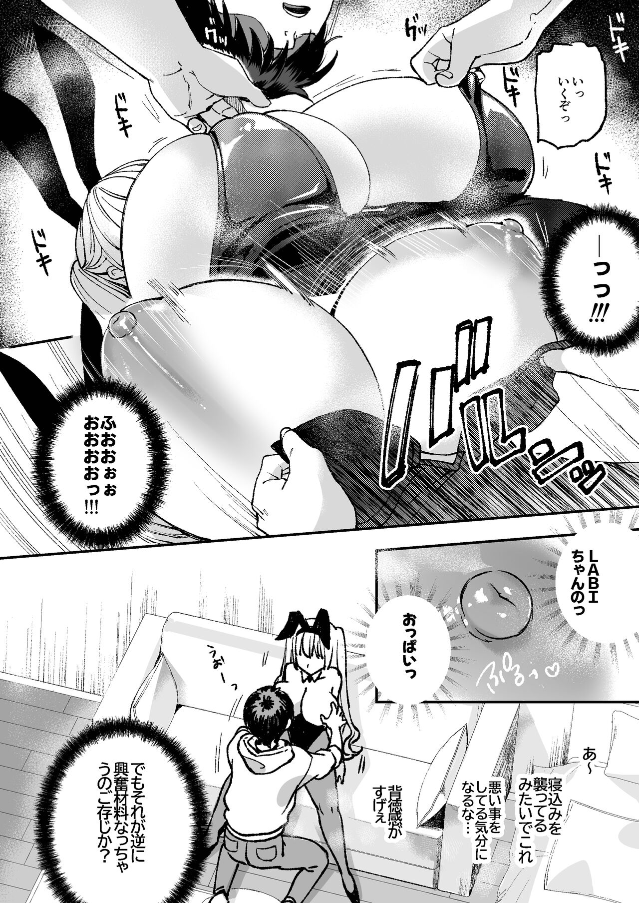 LABI DOLL wa Ai Saretai page 11 full
