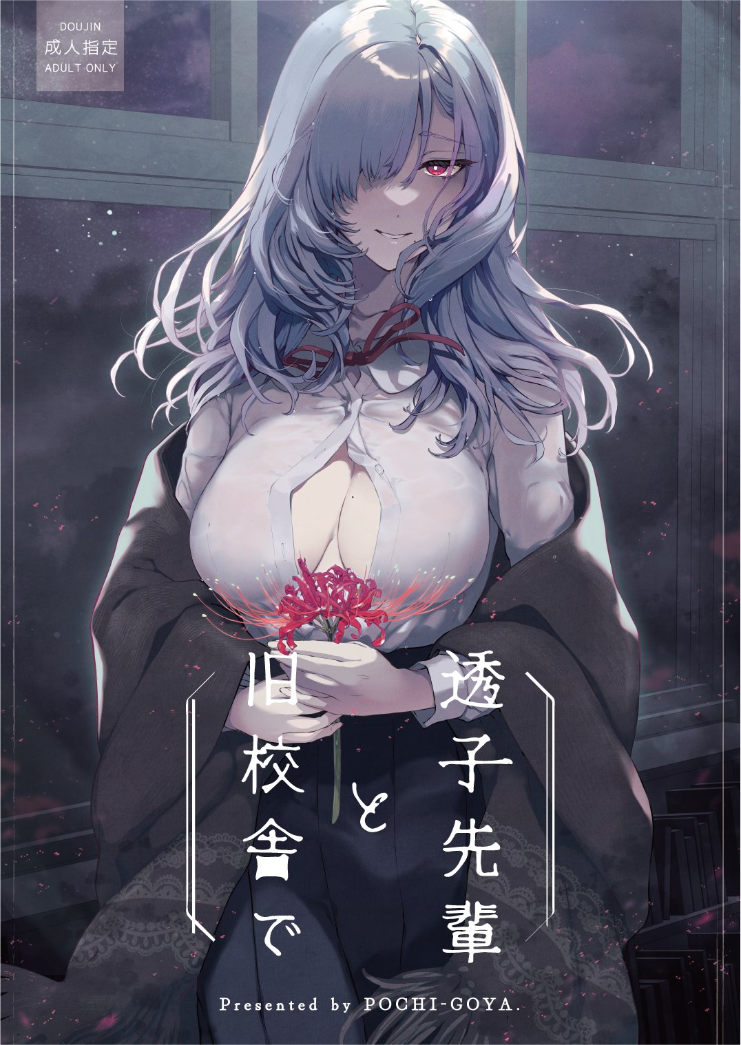 Touko Senpai to Kyuu Kousha de page 1 full