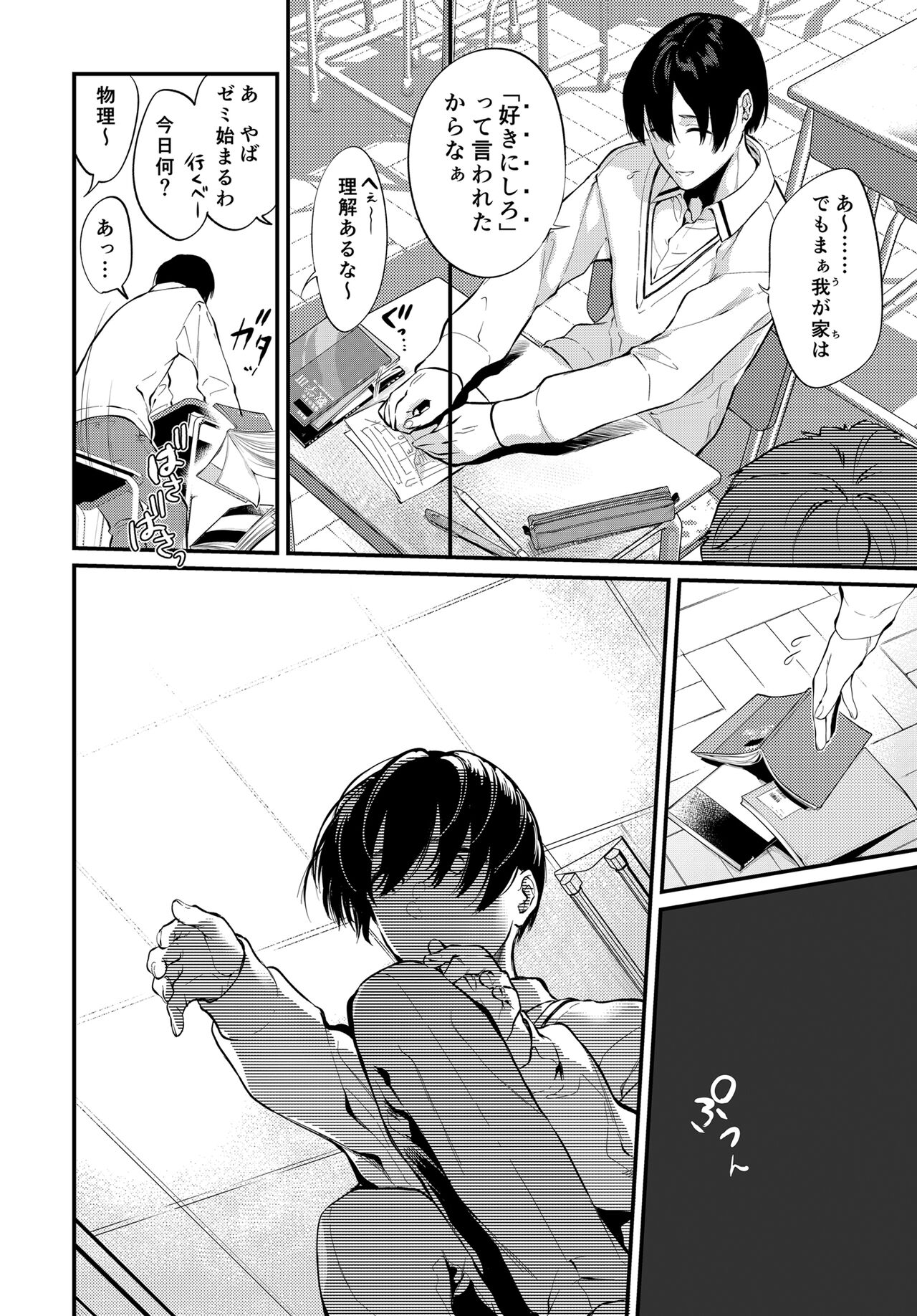 Touko Senpai to Kyuu Kousha de page 11 full