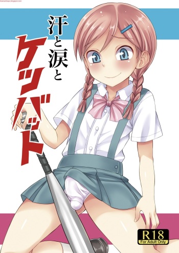 [Datsuryoku Kenkyuukai (Kanbayashi Takaki)] Ase to Namida to Ketsubat [Spanish] [Bananare22] [Digital] cover