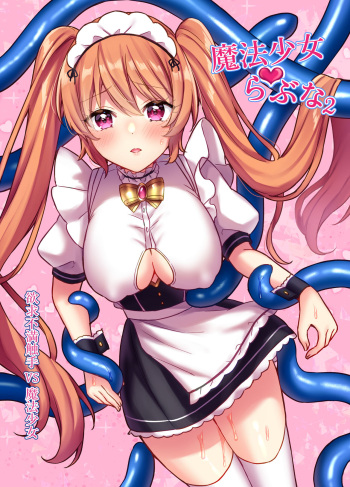 [Yamashima Echichi (Yamashima Chihane)] Mahou Shoujo Lovena 2~Yokkyuu Fuman Shokushu vs Shinjin Mahou Shoujo~ cover