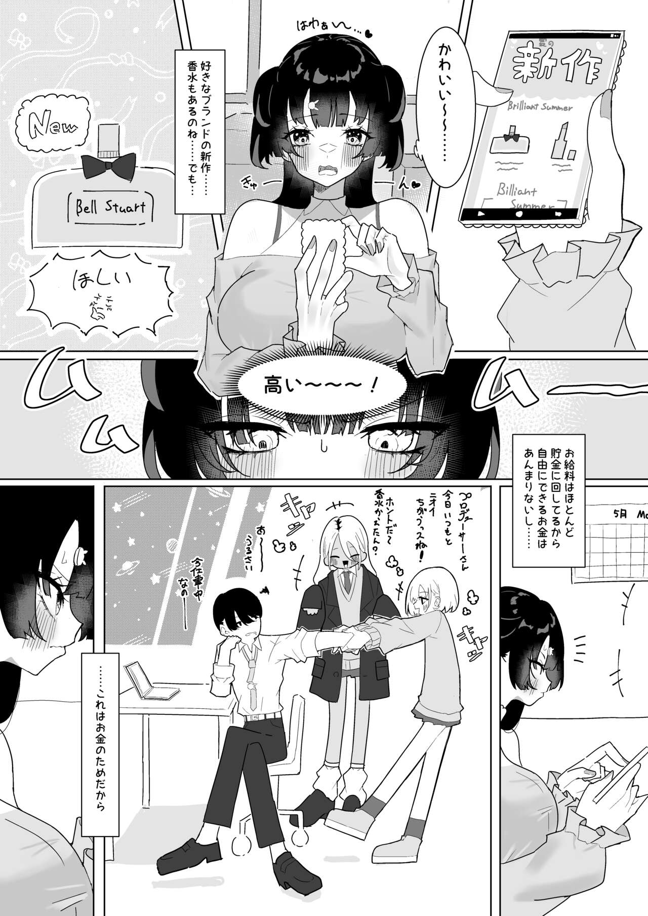 Fuyu to P katsu page 11 full