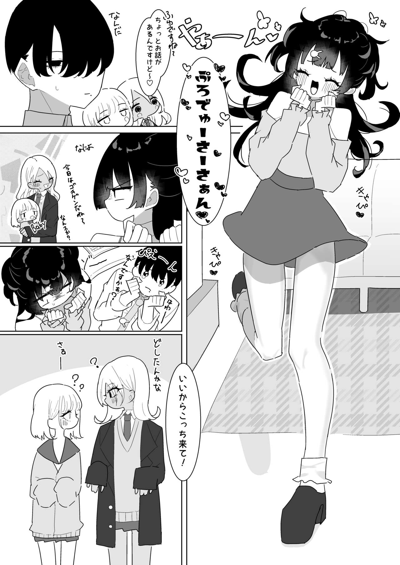Fuyu to P katsu page 12 full
