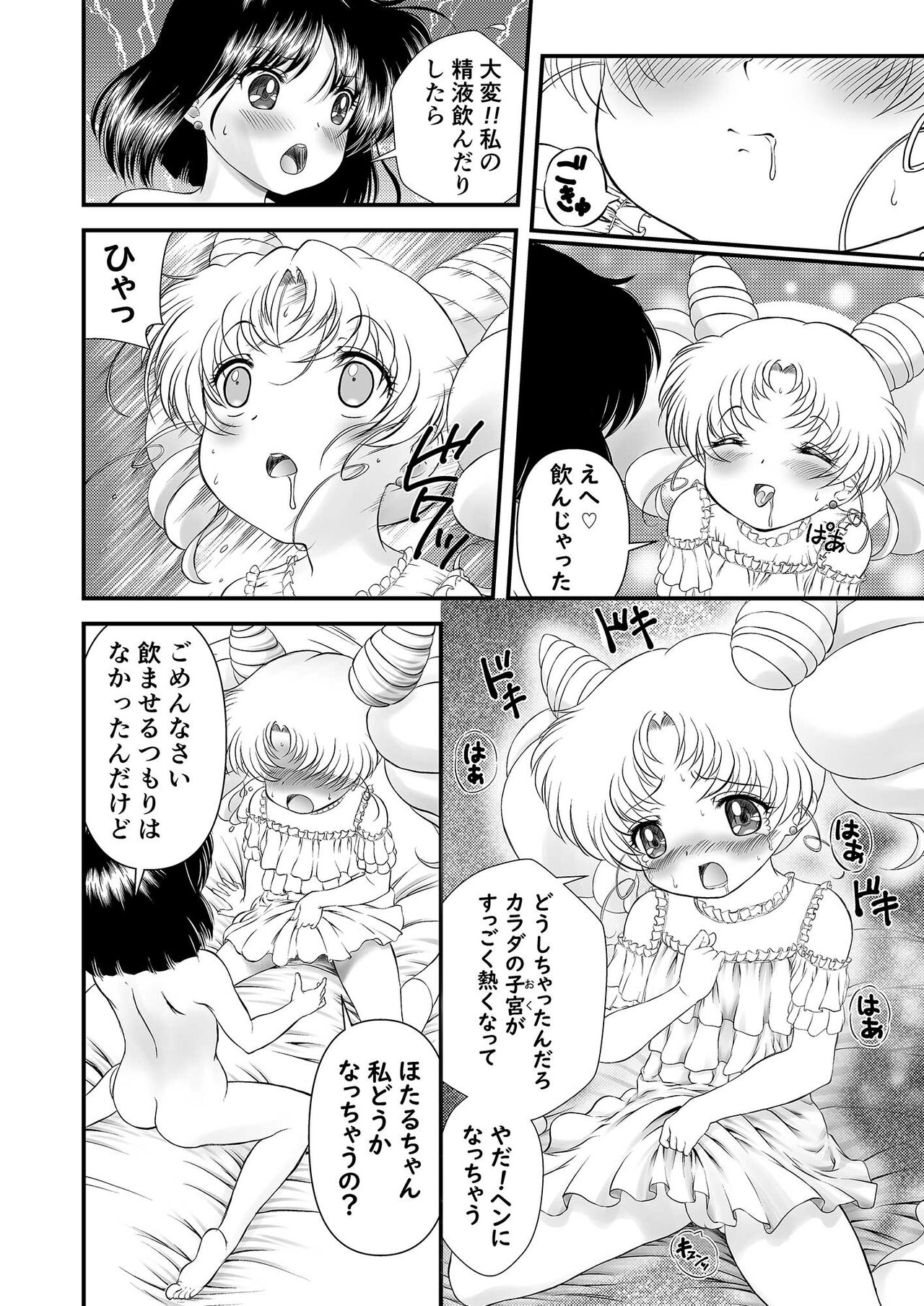 PINK SUGAR in 2023 Summer page 11 full