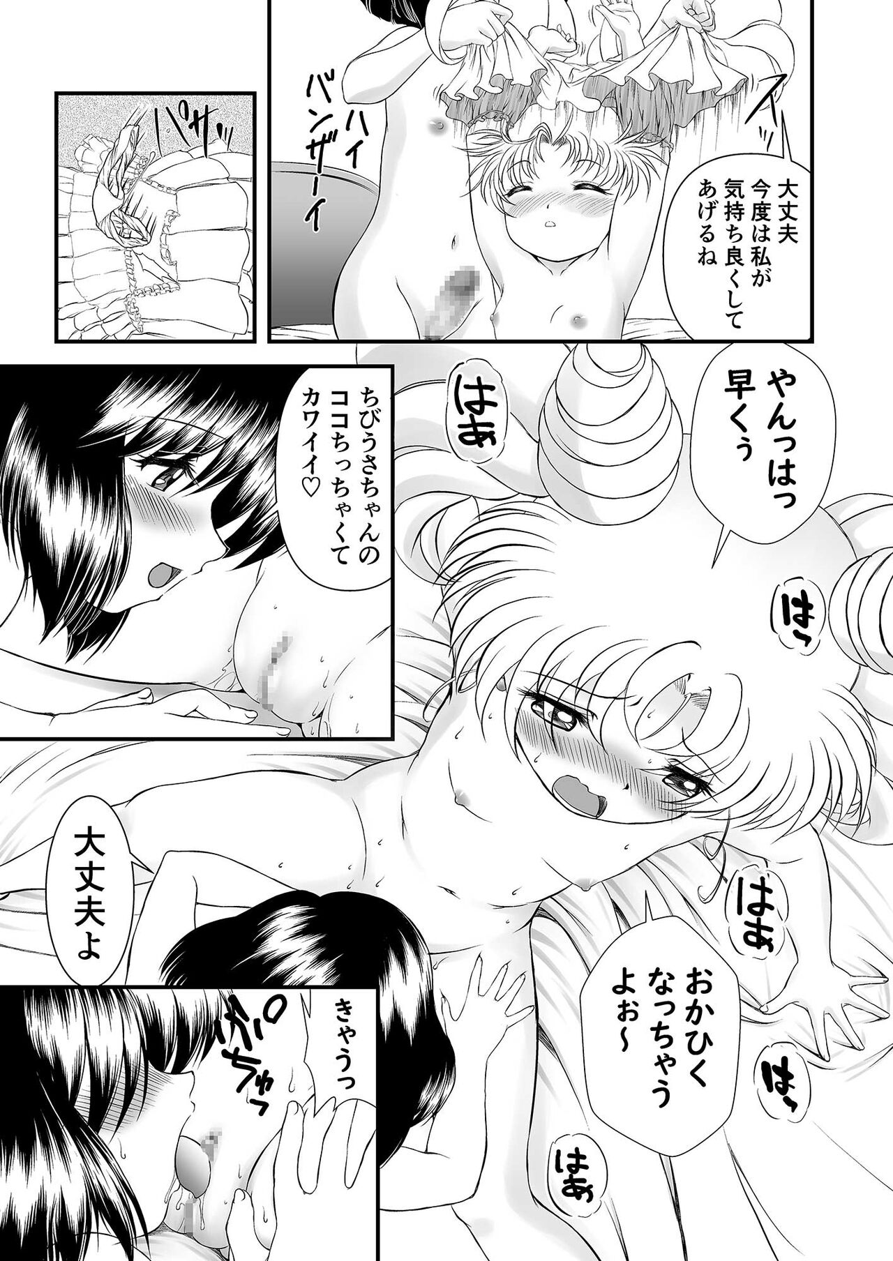 PINK SUGAR in 2023 Summer page 12 full