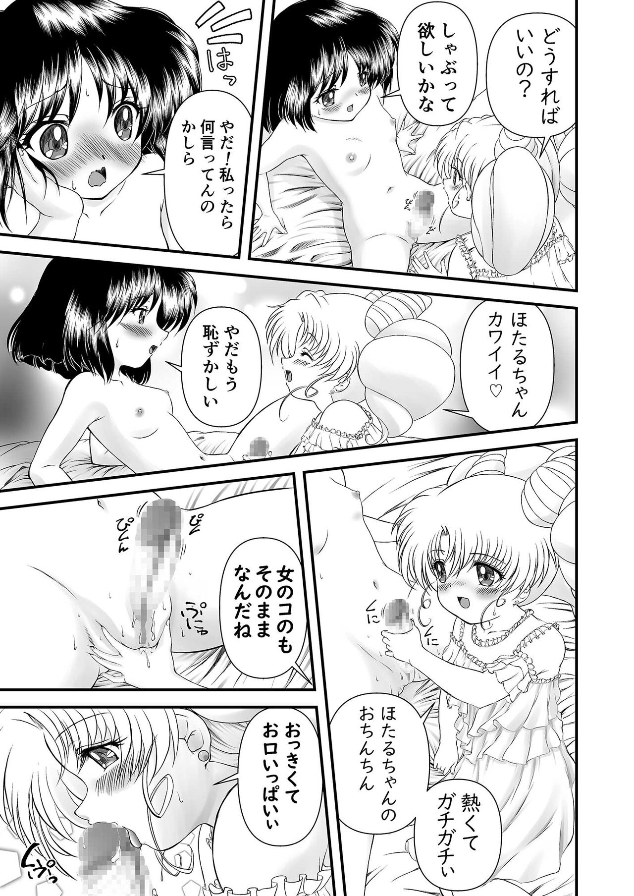 PINK SUGAR in 2023 Summer page 8 full