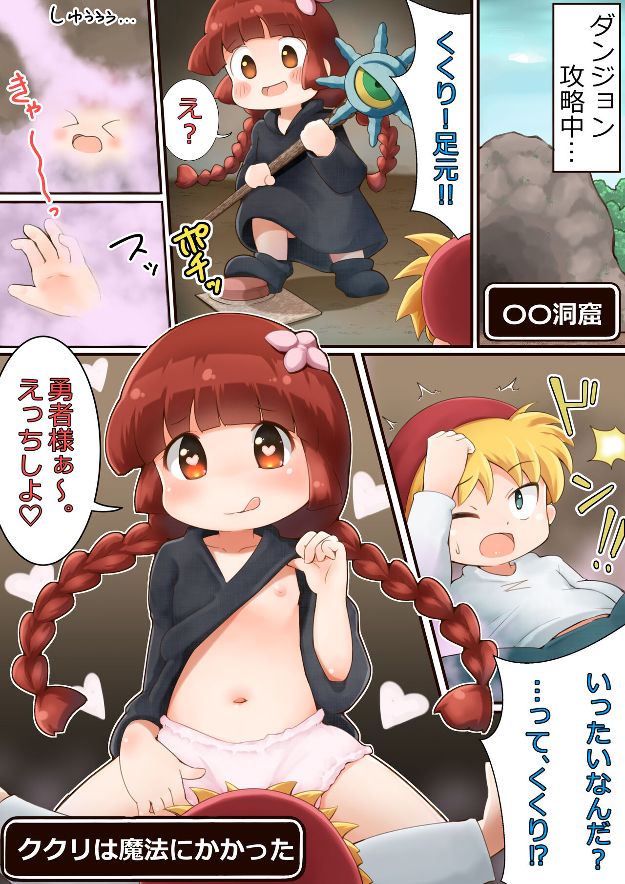 Guru Guru Petit Manga page 1 full