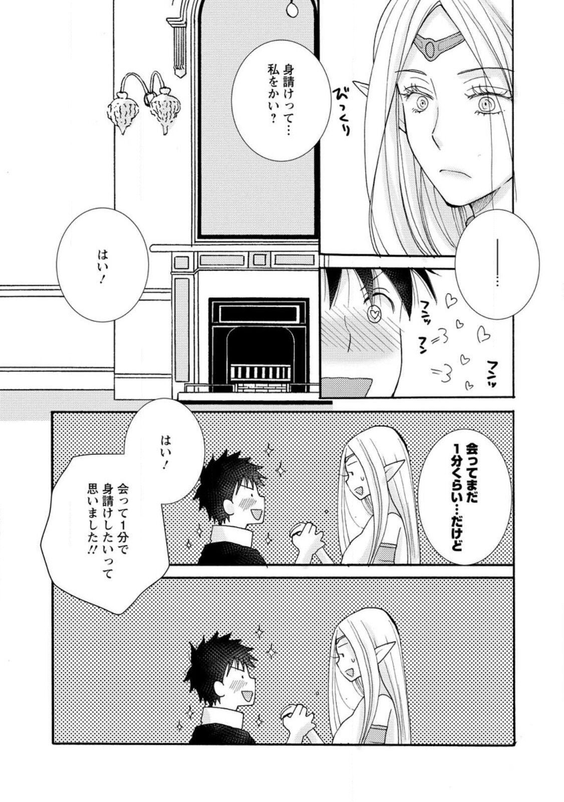 Ataerareta Skill Wo Tsukatte Kasei De Isekai Bijotachi To Ichaicha Shitai ch11-12 page 3 full