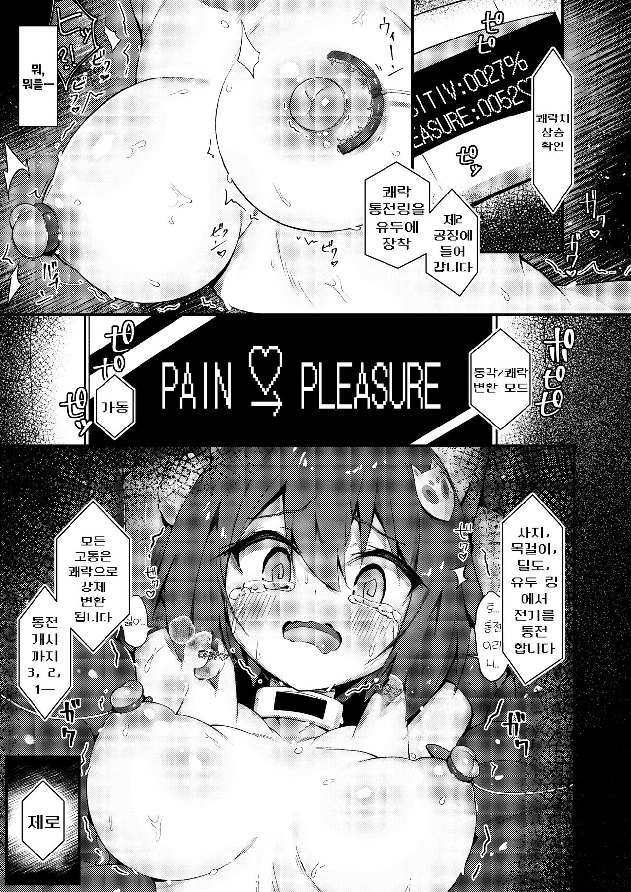 Machine Tester Kuda Izuna | 머신 테스터 쿠다 이즈나 page 12 full