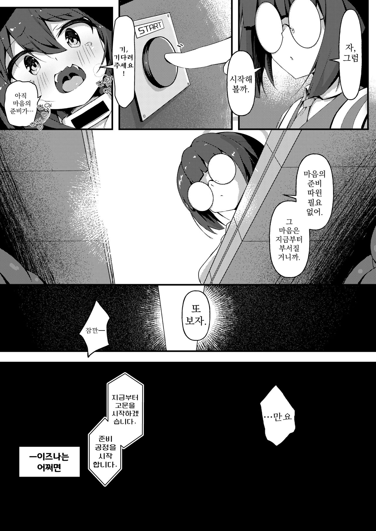 Machine Tester Kuda Izuna | 머신 테스터 쿠다 이즈나 page 8 full