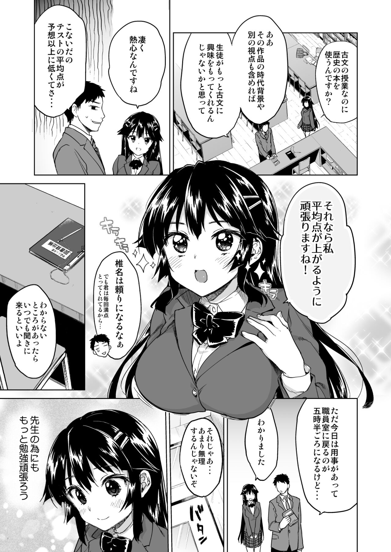 Chii-chan Kaihatsu Nikki Soushuuhen+ page 12 full