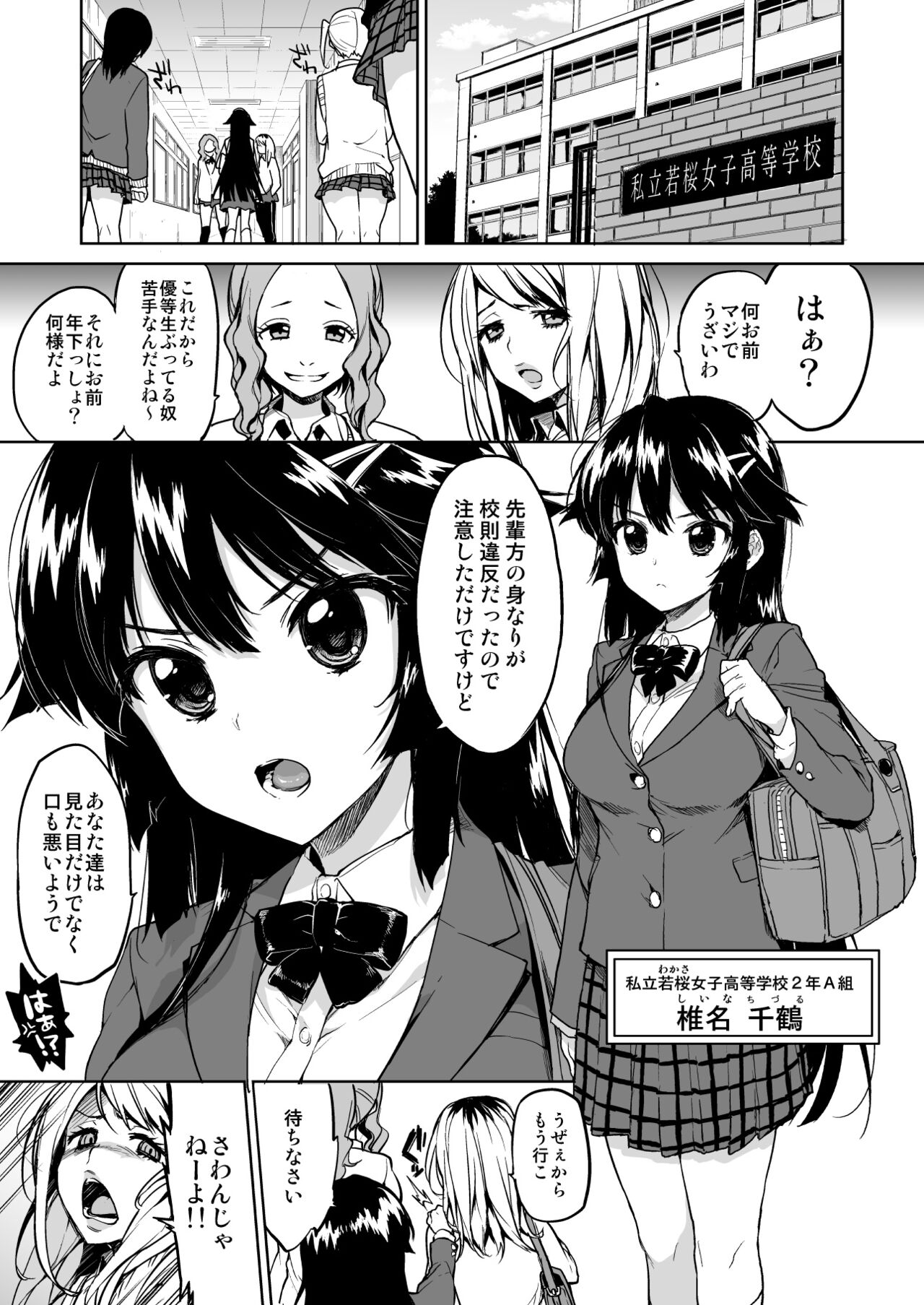 Chii-chan Kaihatsu Nikki Soushuuhen+ page 6 full