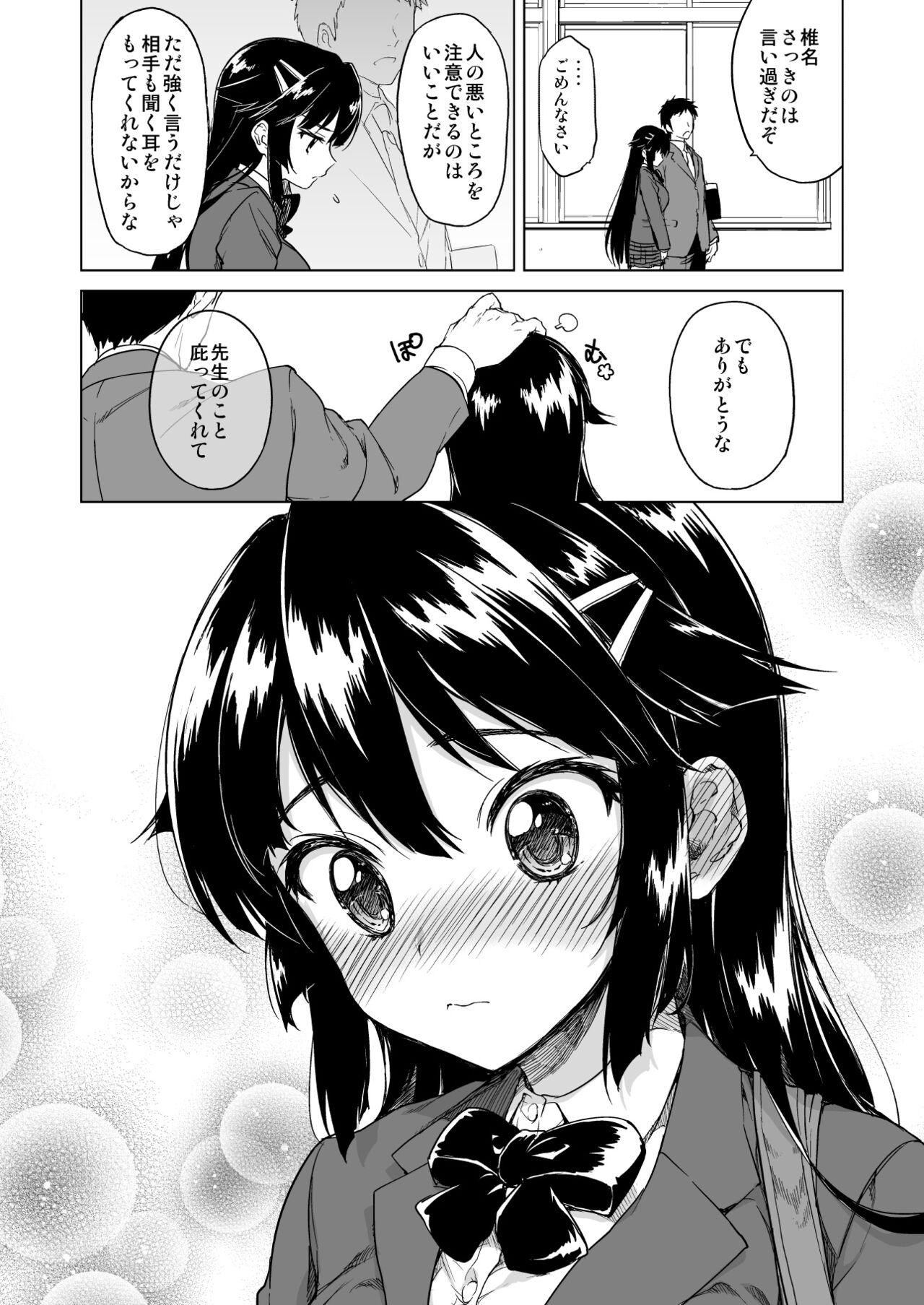 Chii-chan Kaihatsu Nikki Soushuuhen+ page 9 full