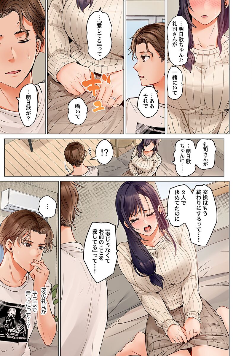 Fuufu Koukan ~Ichido Shitara Modorenai... Otto yori Sugoi Kongai Sex~ 25 page 11 full