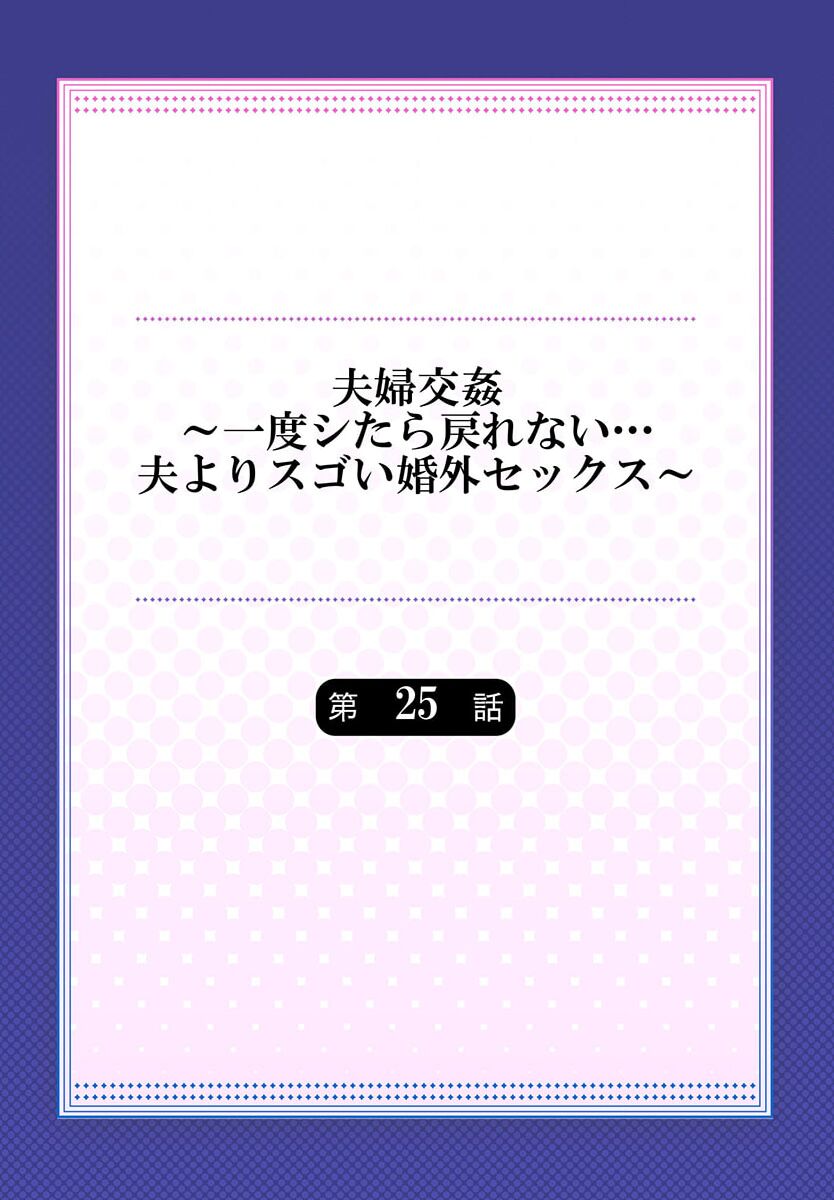 Fuufu Koukan ~Ichido Shitara Modorenai... Otto yori Sugoi Kongai Sex~ 25 page 2 full